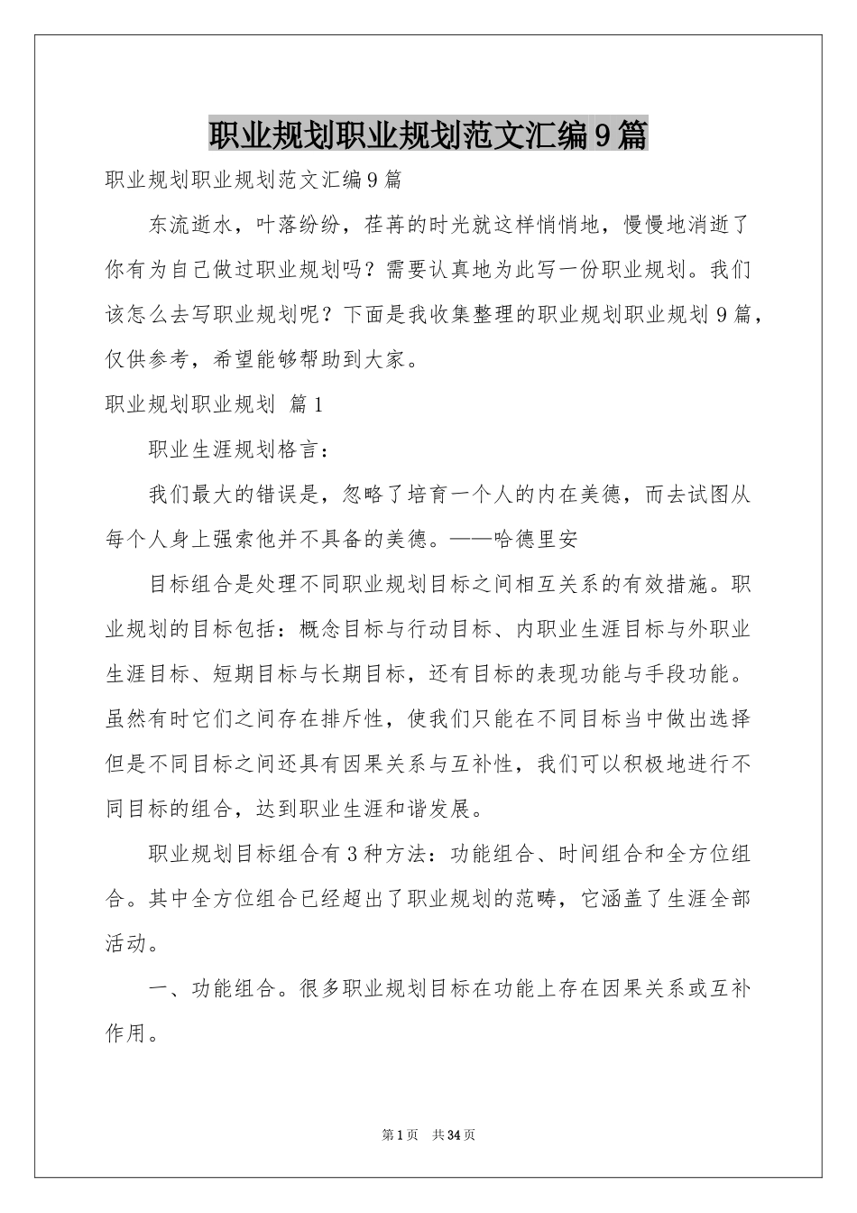 职业规划职业规划范本汇编9篇_第1页