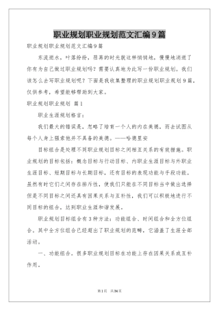 职业规划职业规划范本汇编9篇