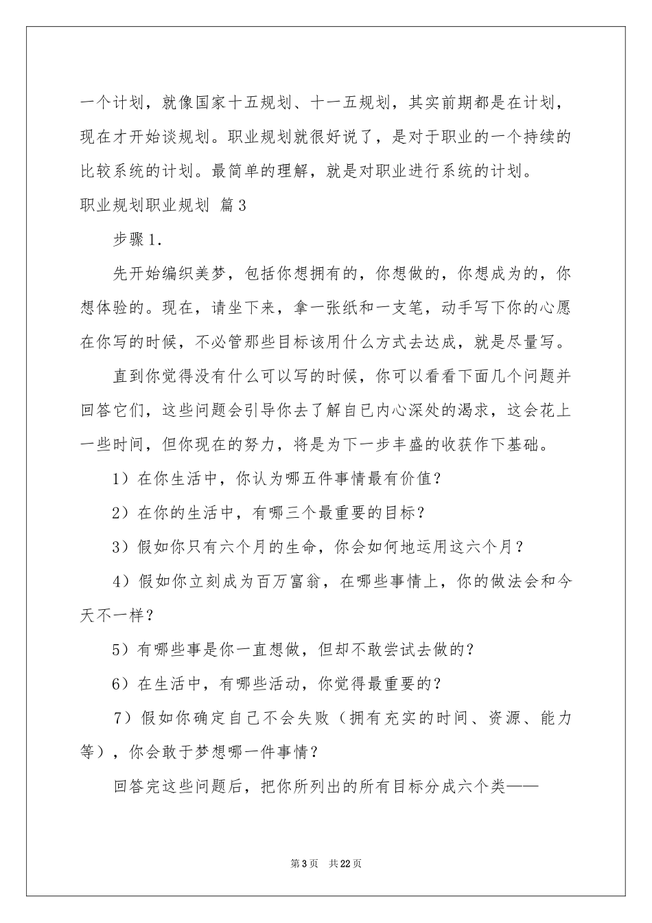 职业规划职业规划范本汇总9篇_第3页