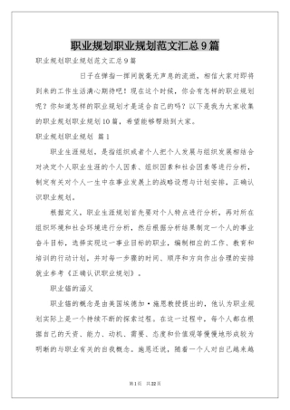 职业规划职业规划范本汇总9篇