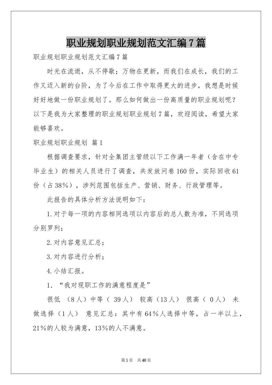 职业规划职业规划范本汇编7篇_第1页