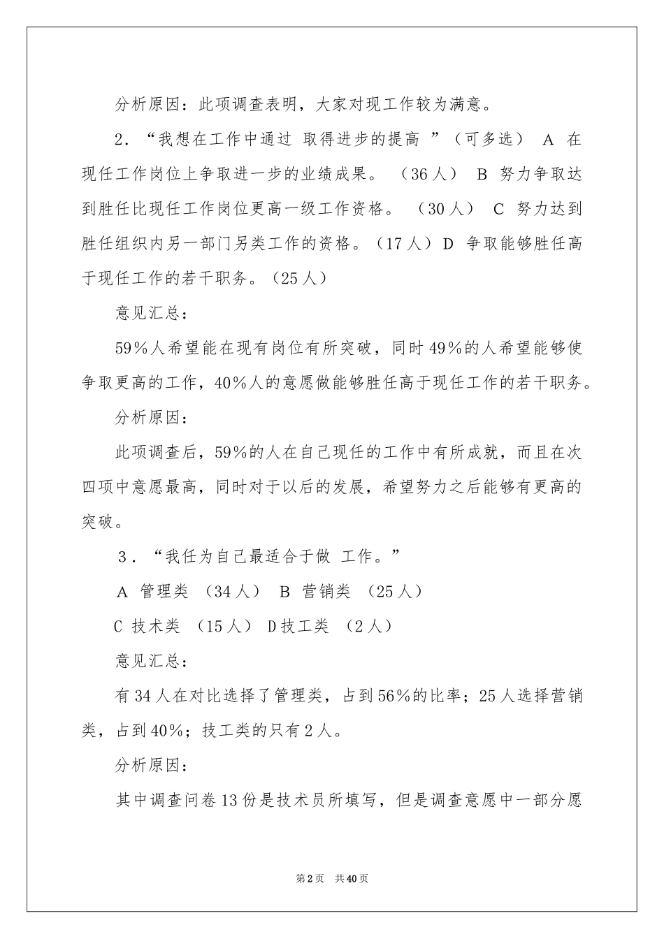 职业规划职业规划范本汇编7篇_第2页