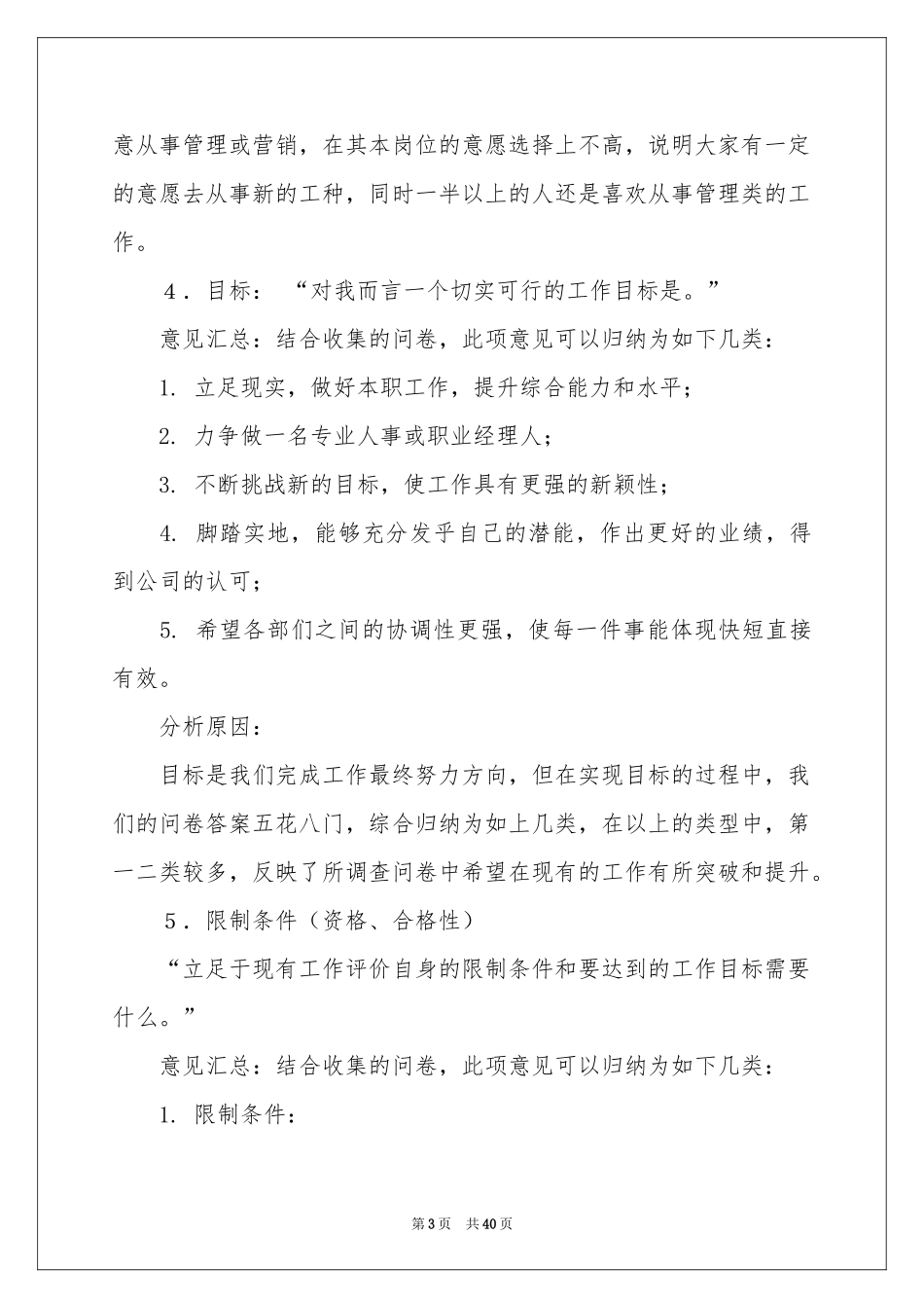 职业规划职业规划范本汇编7篇_第3页