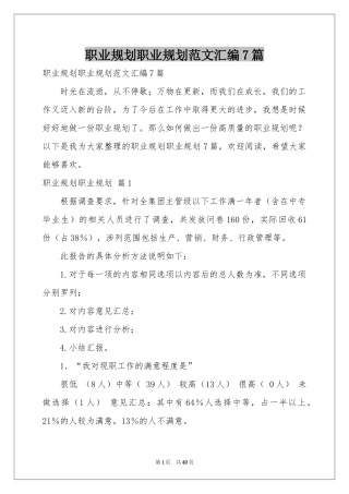 职业规划职业规划范本汇编7篇