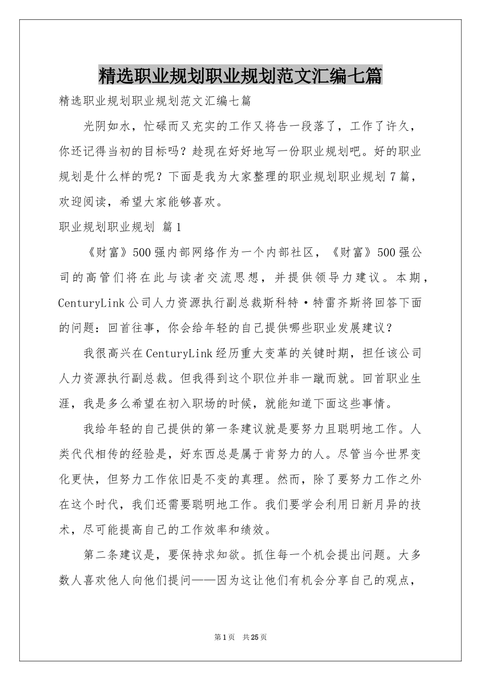 职业规划职业规划范本汇编七篇_第1页