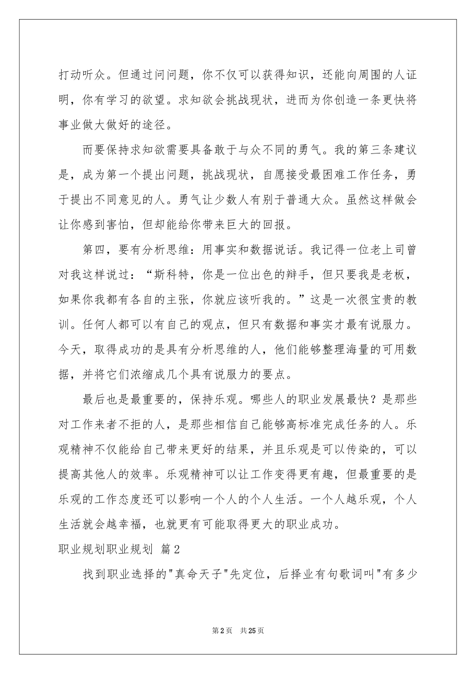 职业规划职业规划范本汇编七篇_第2页