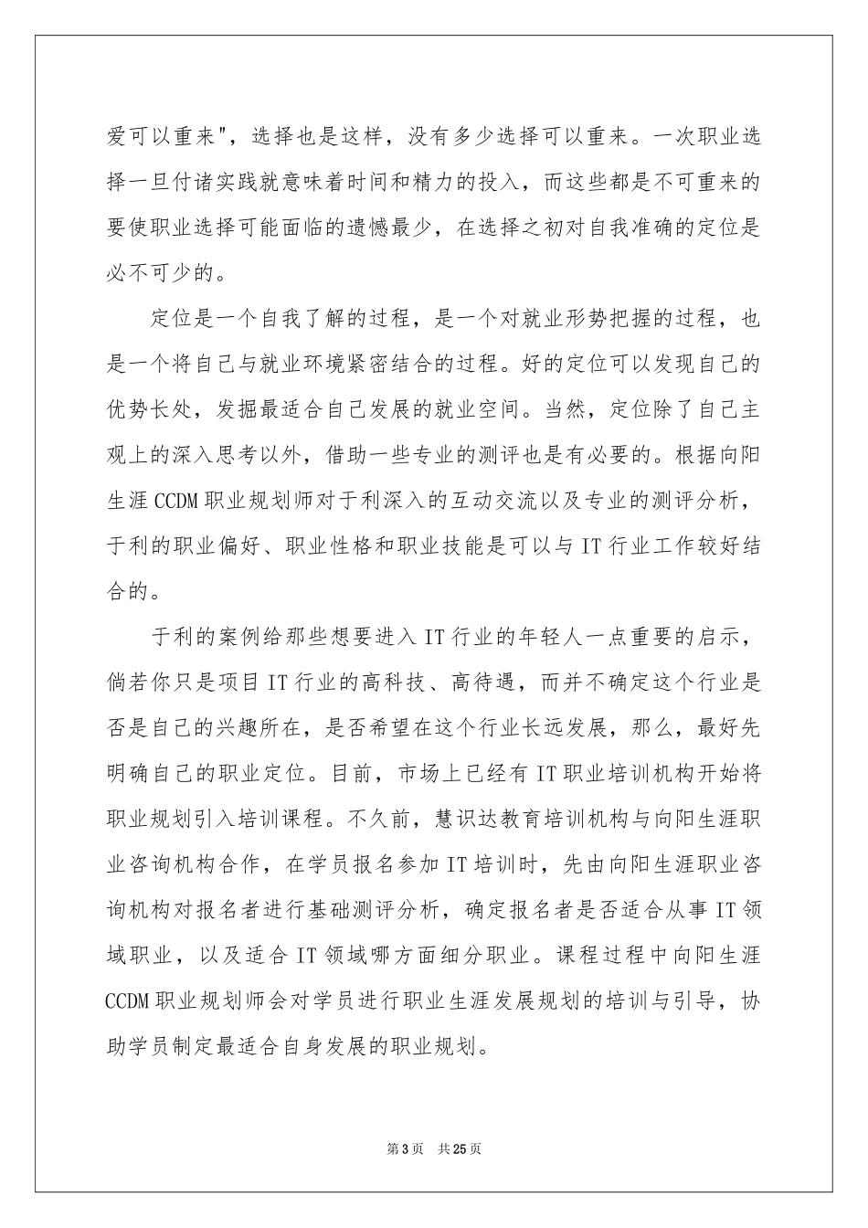 职业规划职业规划范本汇编七篇_第3页