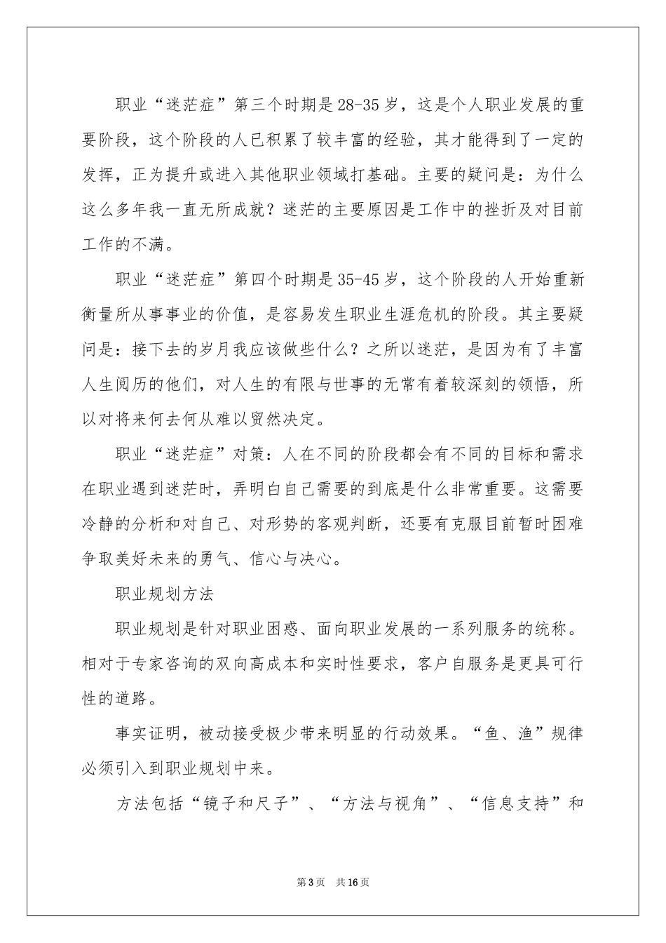 职业规划职业规划范本汇编6篇_第3页