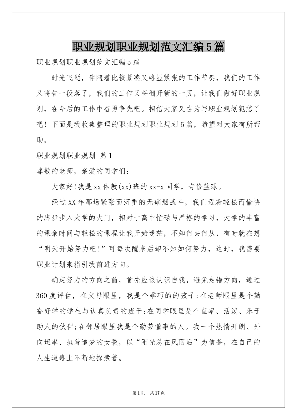 职业规划职业规划范本汇编5篇_第1页