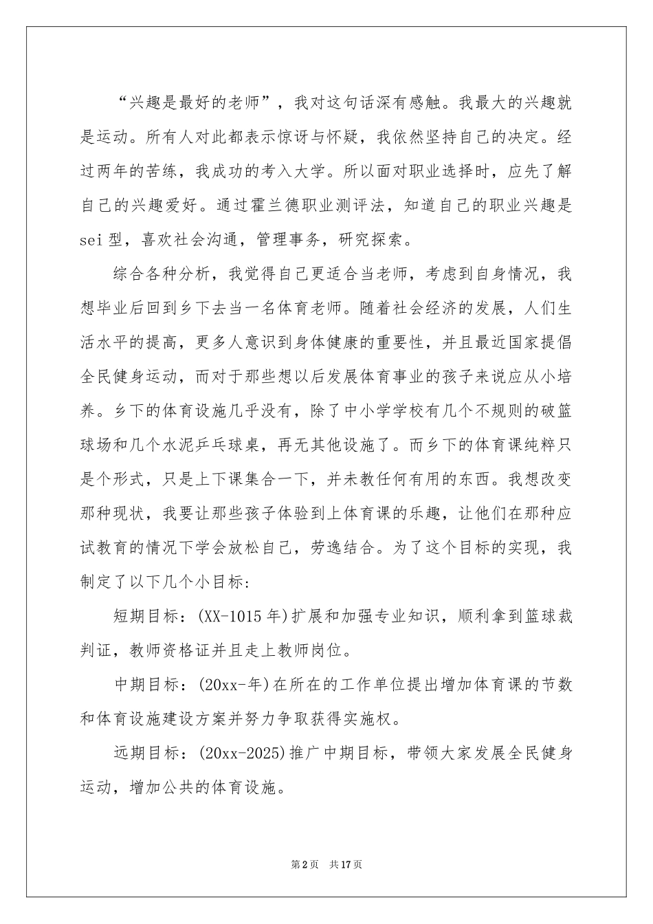 职业规划职业规划范本汇编5篇_第2页