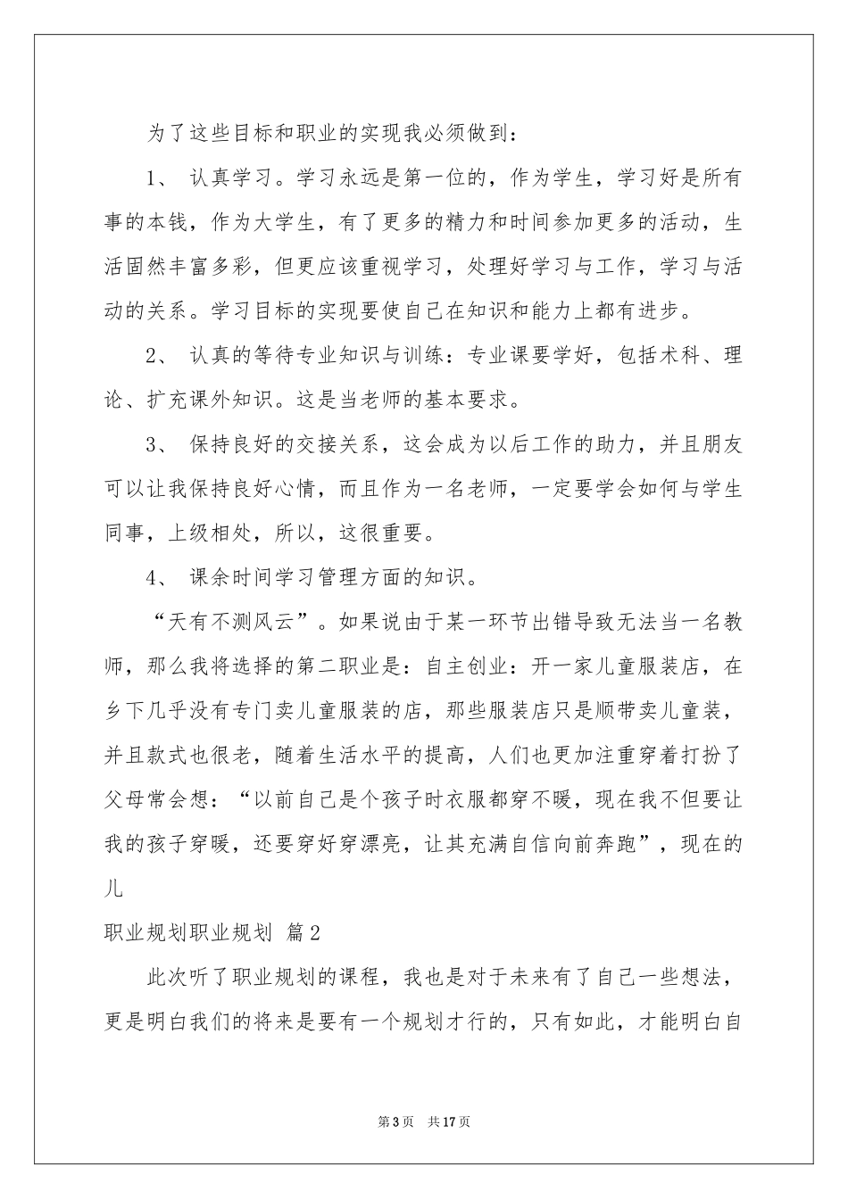 职业规划职业规划范本汇编5篇_第3页