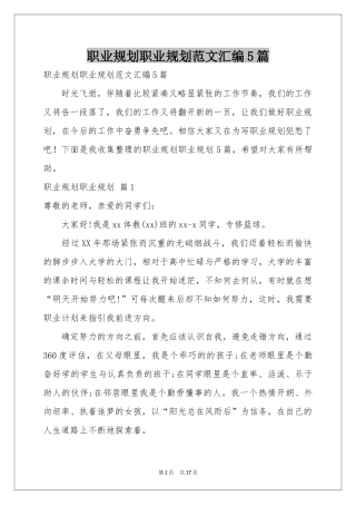 职业规划职业规划范本汇编5篇