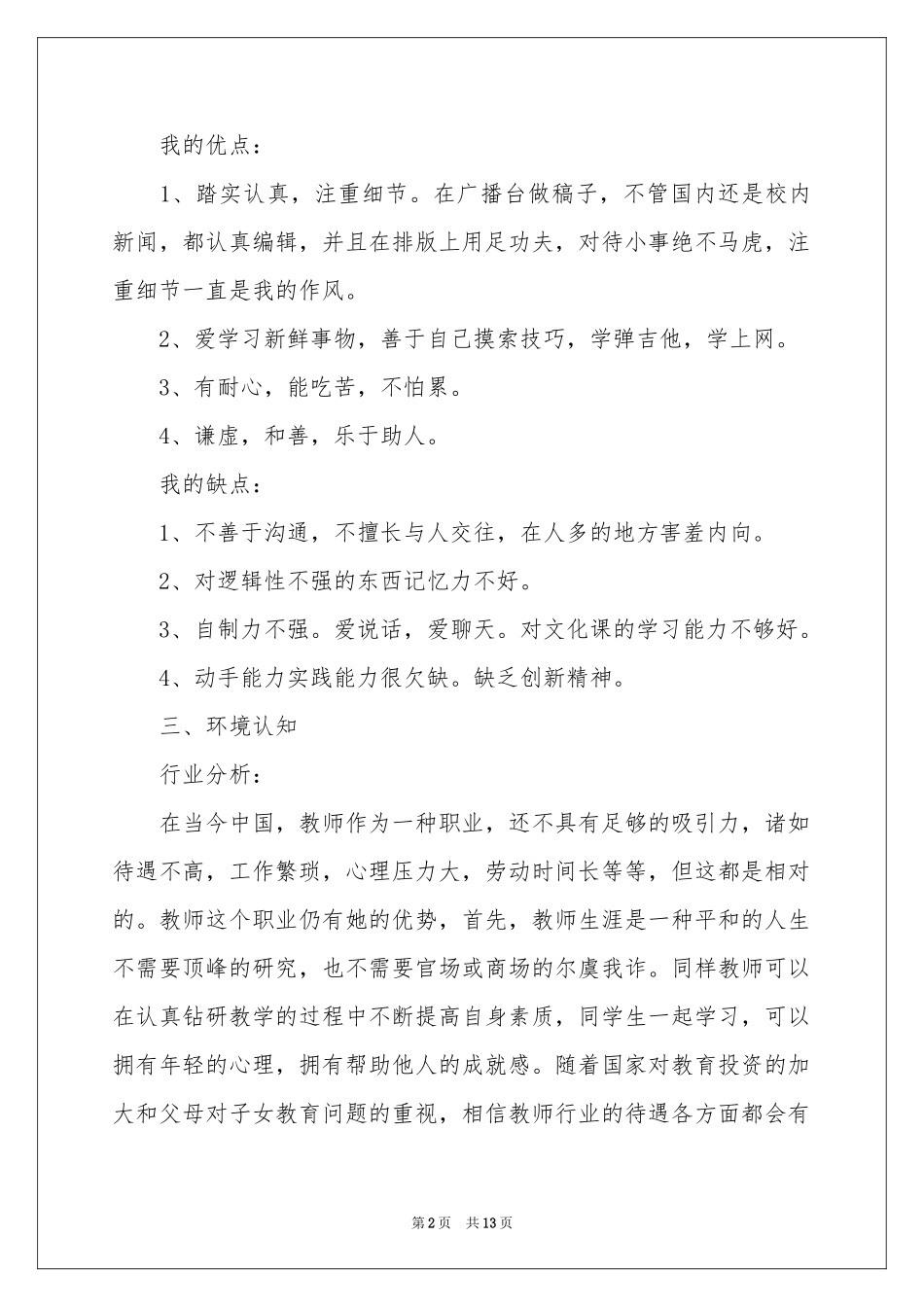 职业规划职业规划范本汇编4篇_第2页