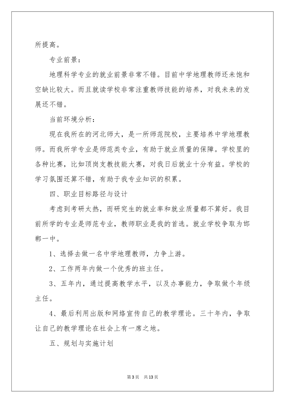 职业规划职业规划范本汇编4篇_第3页