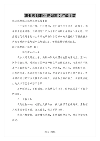 职业规划职业规划范本汇编4篇