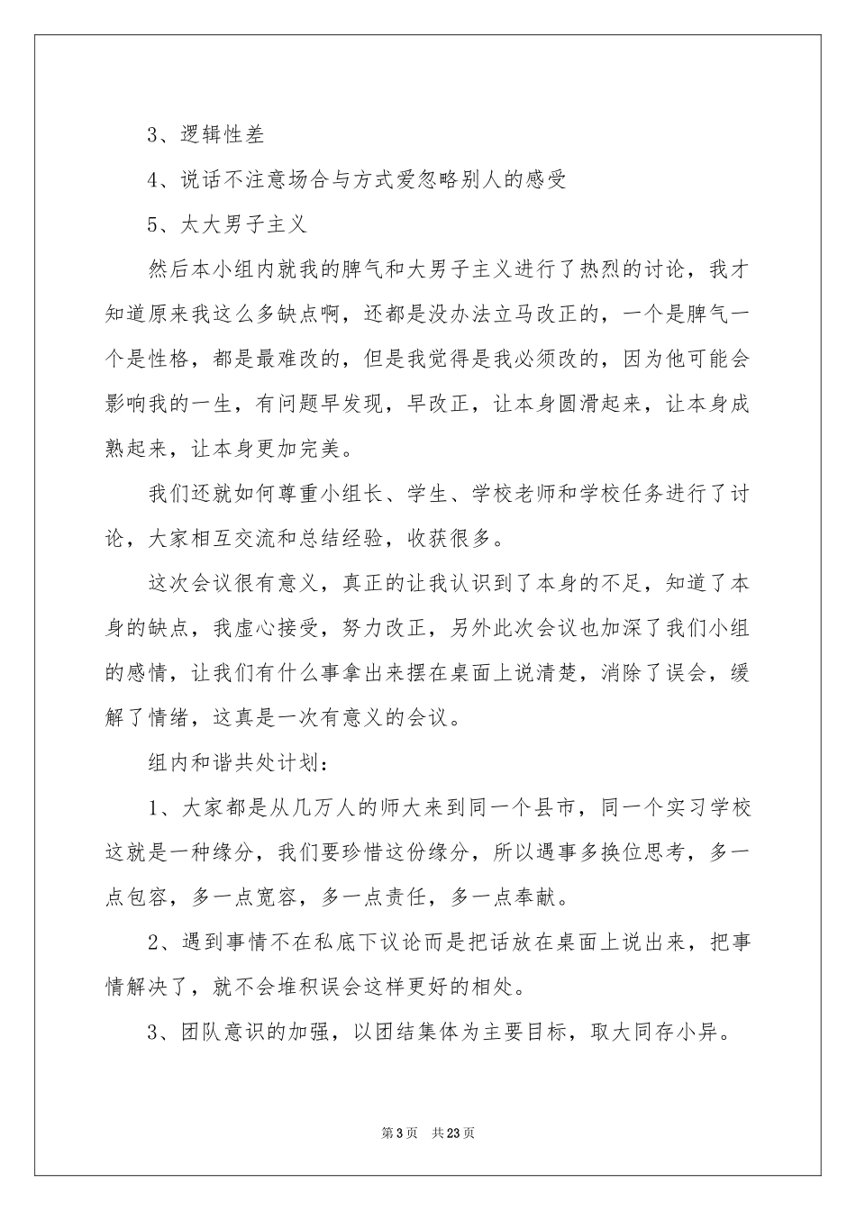 职业规划职业规划范本汇总八篇_第3页