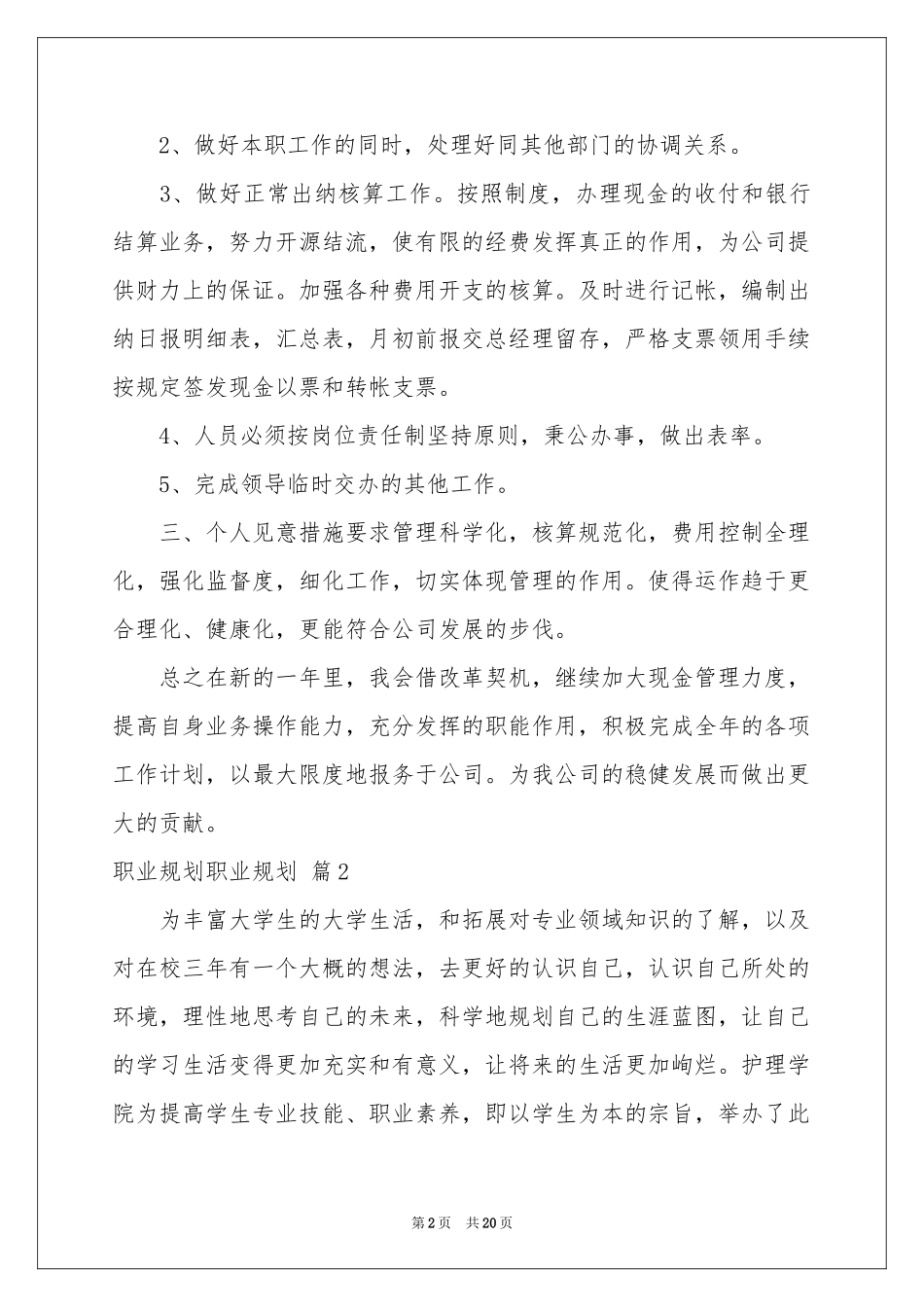 职业规划职业规划范本汇总七篇_第2页