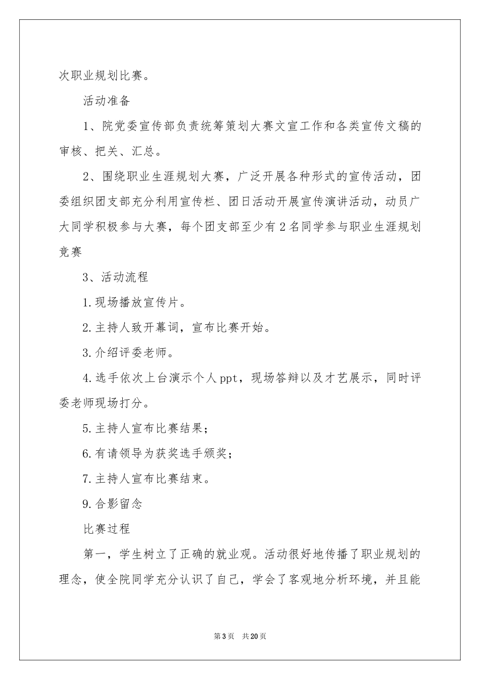 职业规划职业规划范本汇总七篇_第3页