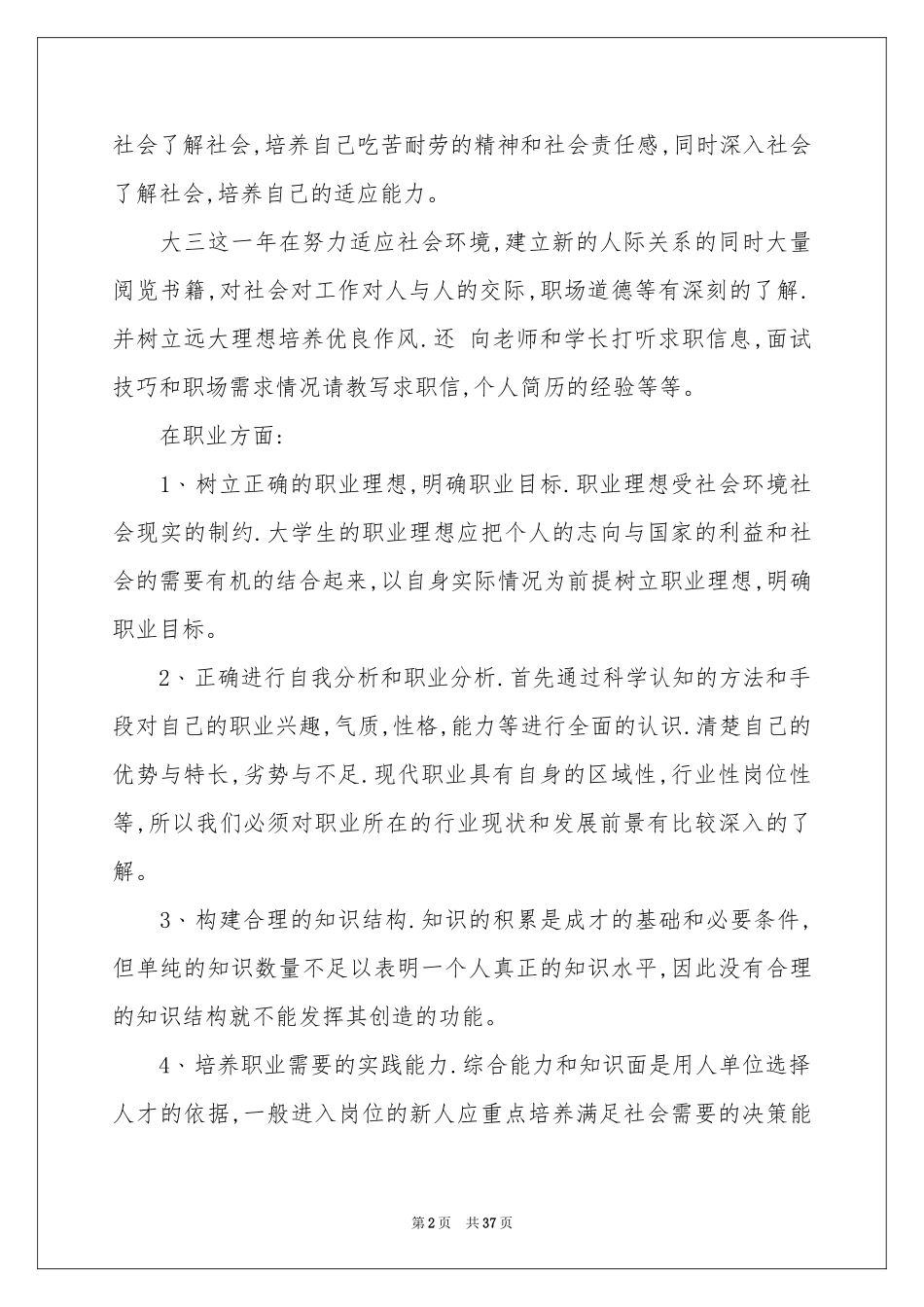 职业规划职业规划范本汇编10篇_第2页