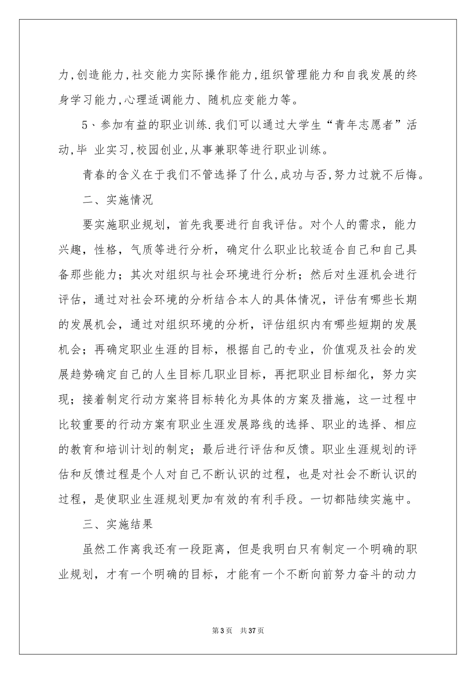 职业规划职业规划范本汇编10篇_第3页