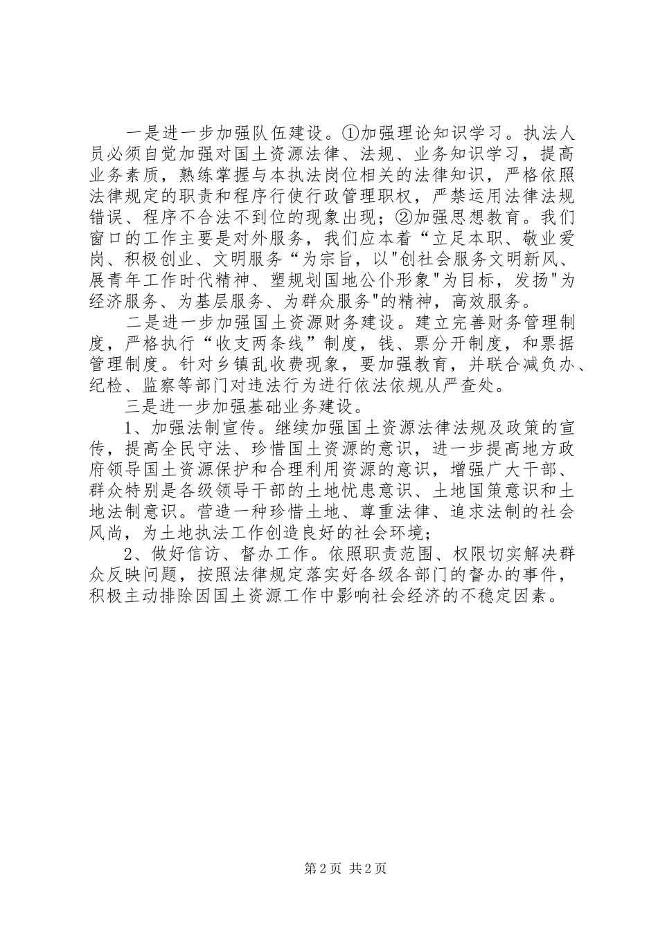 学习三个创新三个突破三个加强的心得体会_第2页