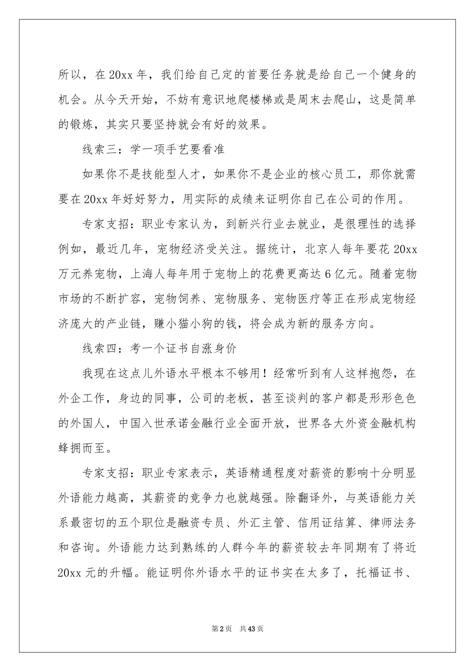 职业规划职业规划范本汇总8篇_第2页