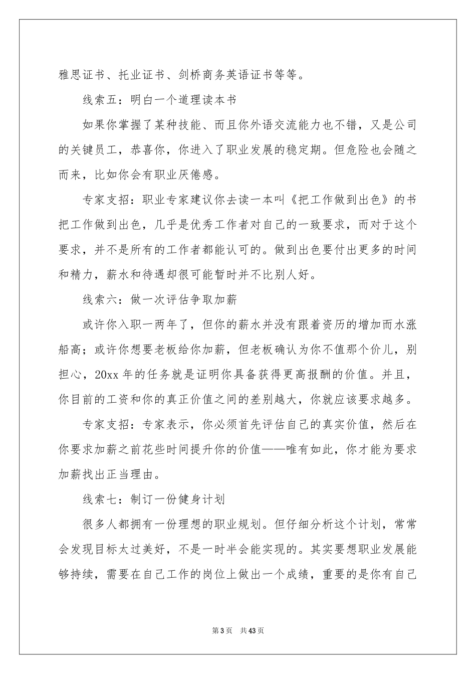 职业规划职业规划范本汇总8篇_第3页