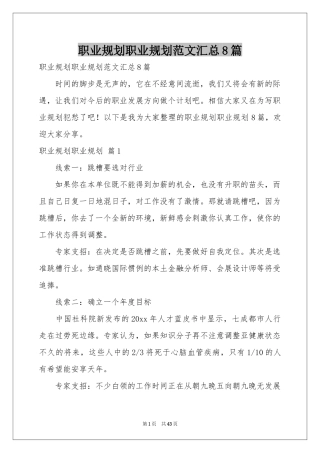 职业规划职业规划范本汇总8篇