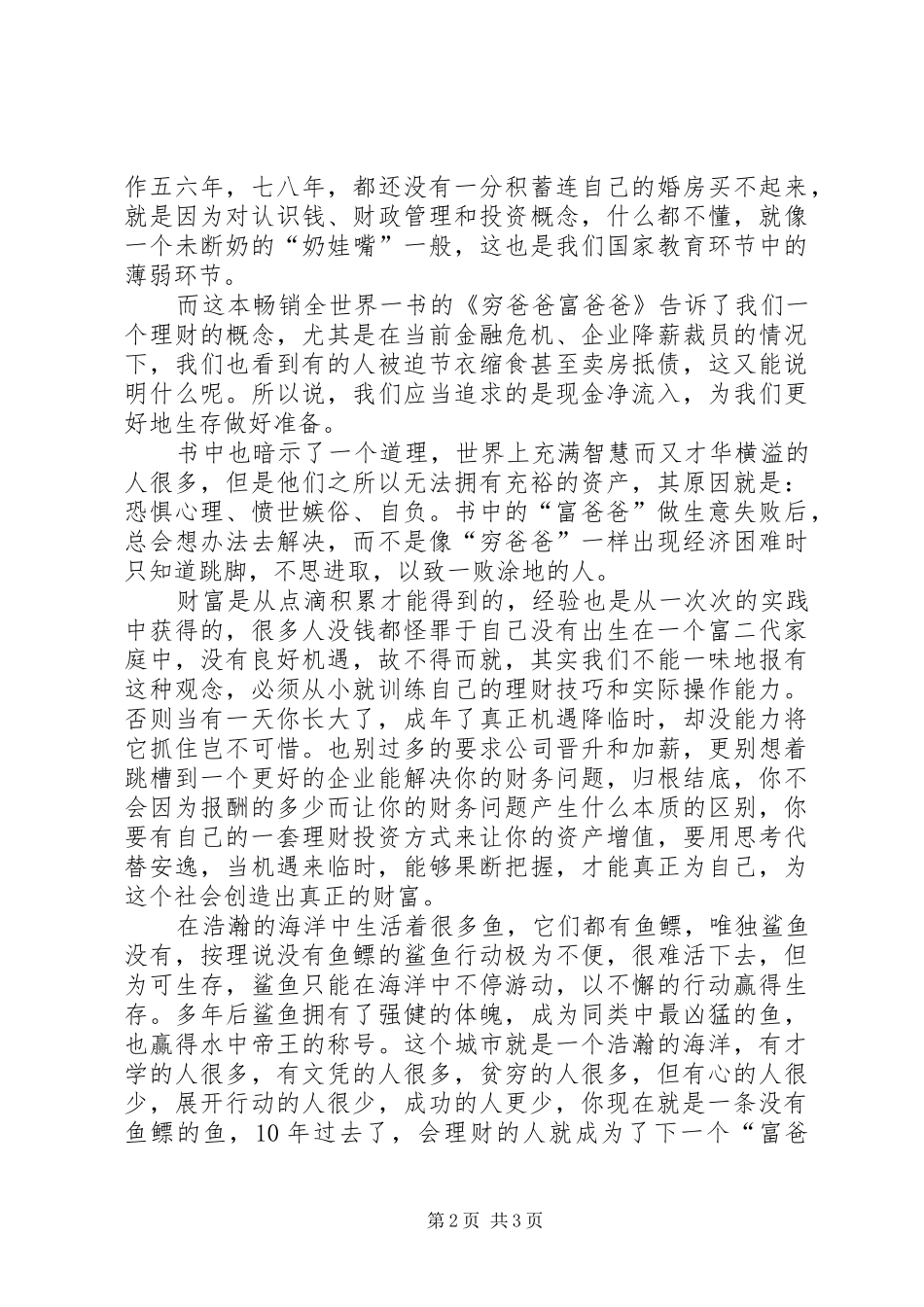读《穷爸爸富爸爸》心得体会_第2页