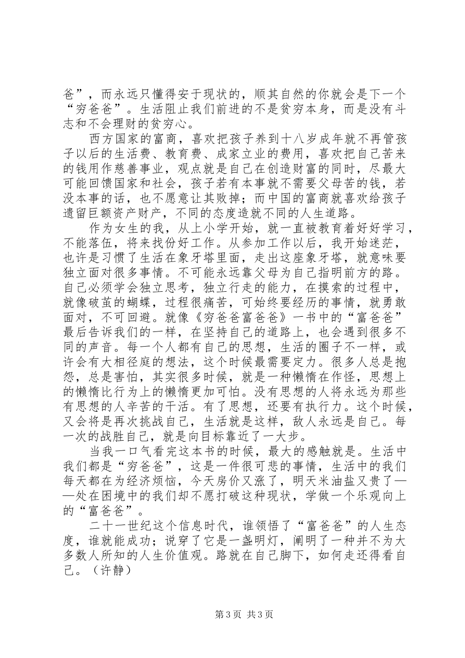 读《穷爸爸富爸爸》心得体会_第3页