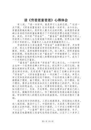 读《穷爸爸富爸爸》心得体会