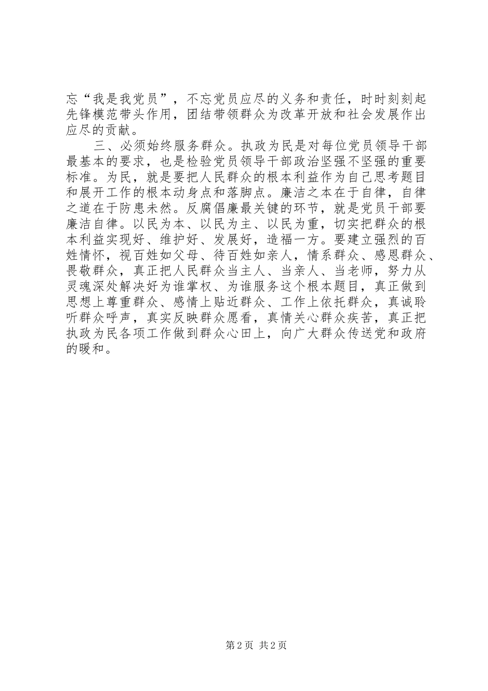 最新论群众路线学习心得体会_第2页