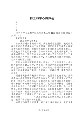 勤工助学心得体会