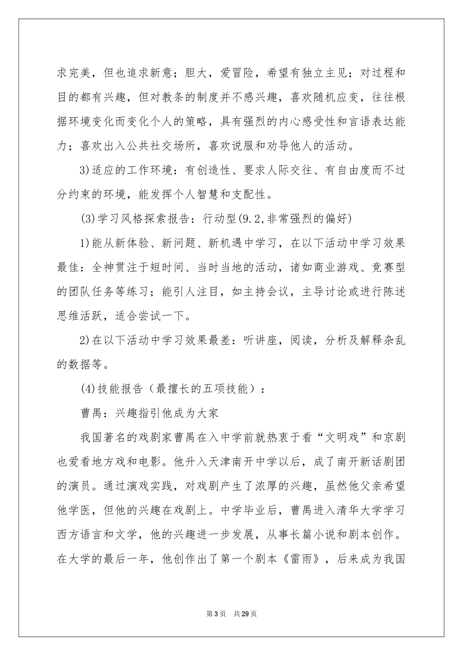 职业规划职业规划范本汇总7篇_第3页