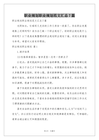 职业规划职业规划范本汇总7篇