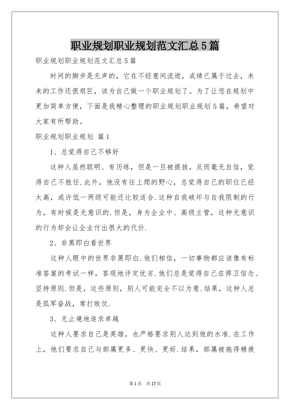 职业规划职业规划范本汇总5篇_第1页