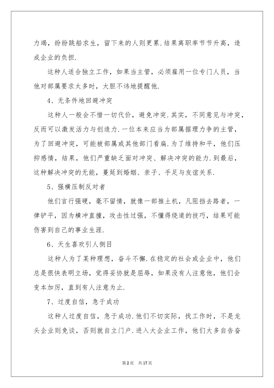 职业规划职业规划范本汇总5篇_第2页