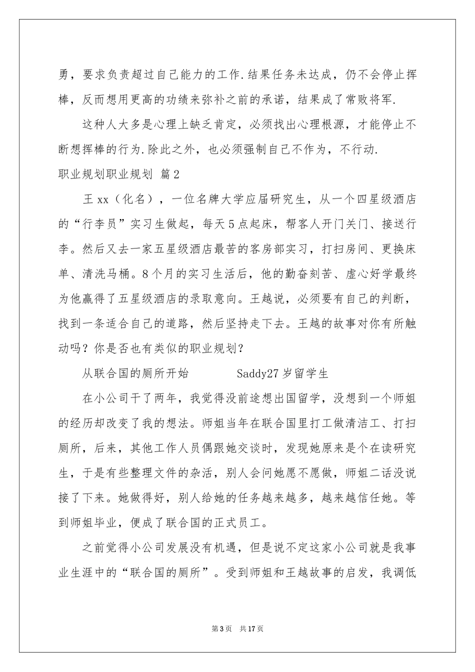 职业规划职业规划范本汇总5篇_第3页