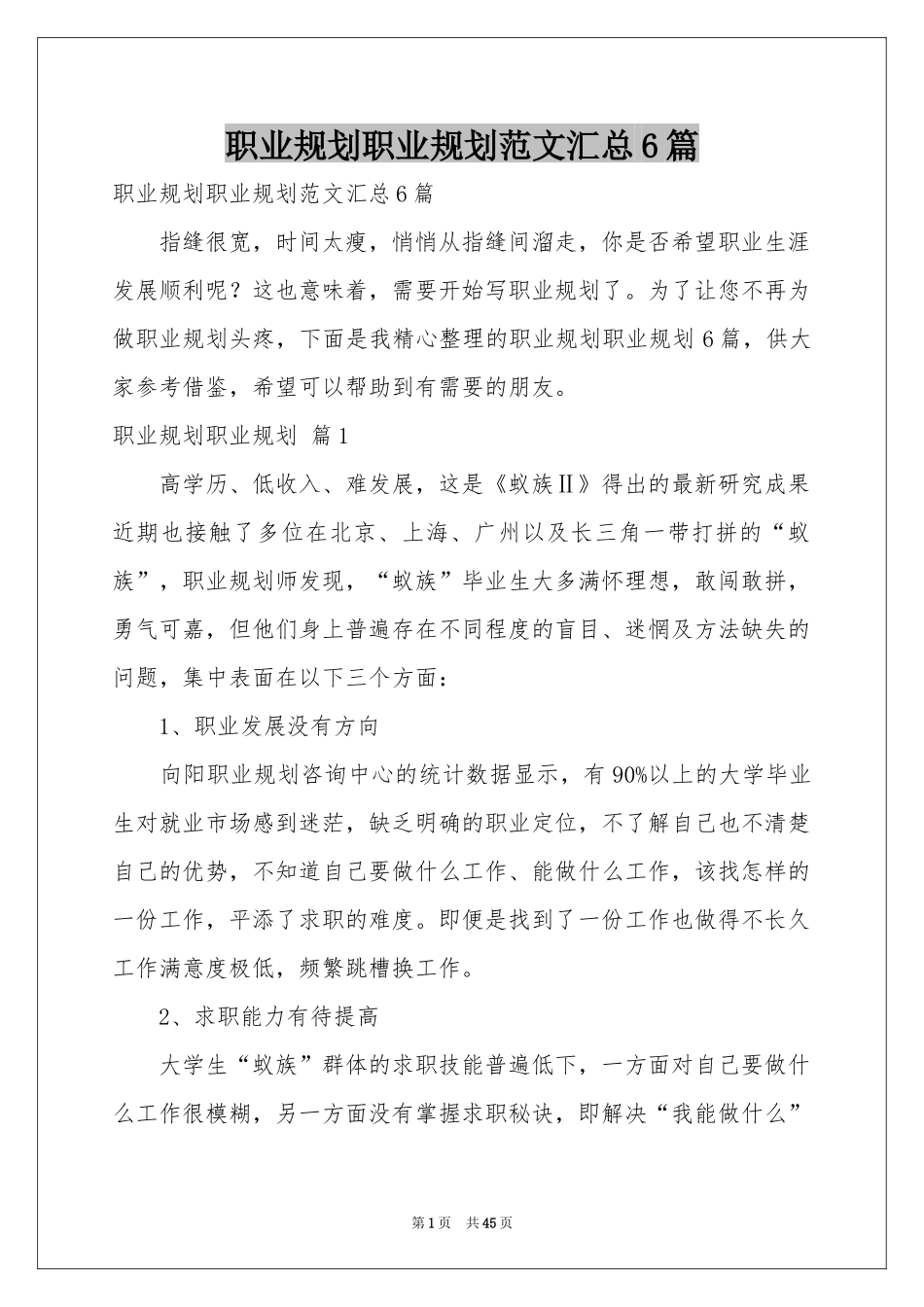 职业规划职业规划范本汇总6篇_第1页