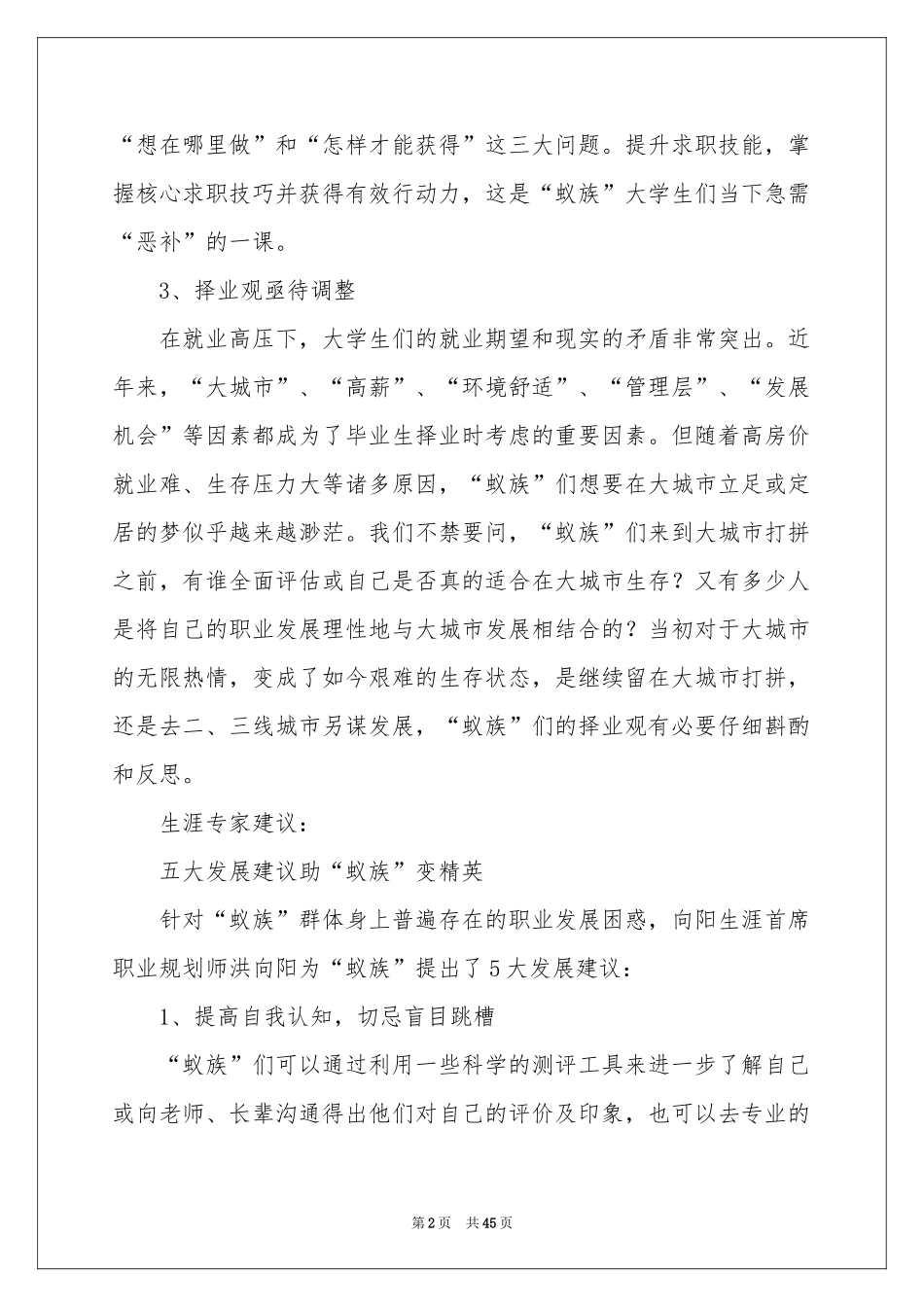 职业规划职业规划范本汇总6篇_第2页