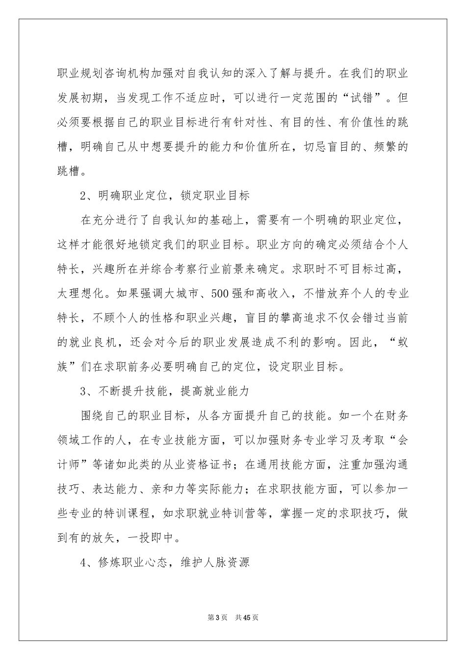 职业规划职业规划范本汇总6篇_第3页