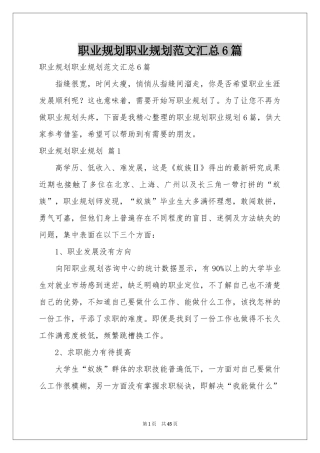 职业规划职业规划范本汇总6篇