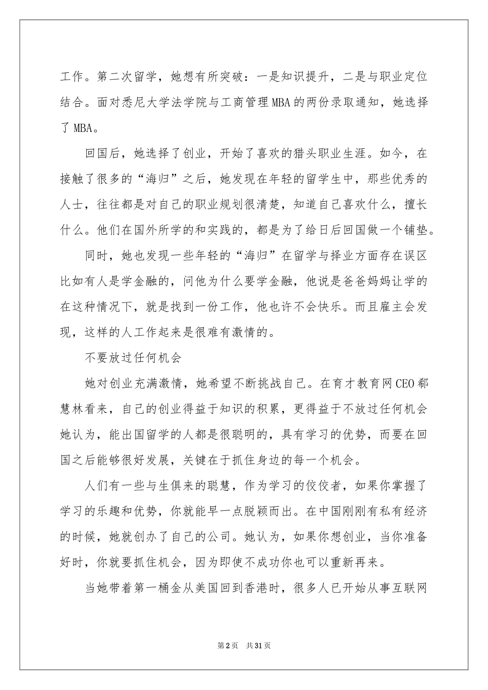 职业规划职业规划范本汇总10篇_第2页