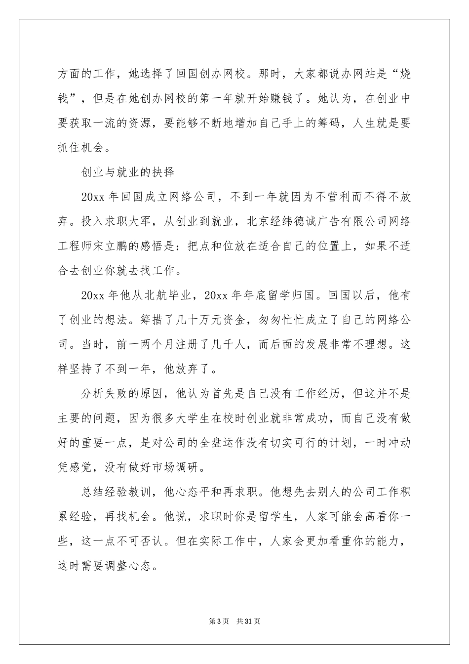 职业规划职业规划范本汇总10篇_第3页