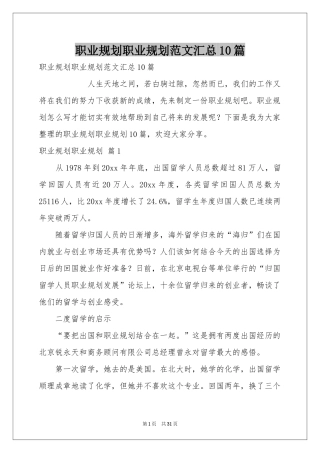 职业规划职业规划范本汇总10篇