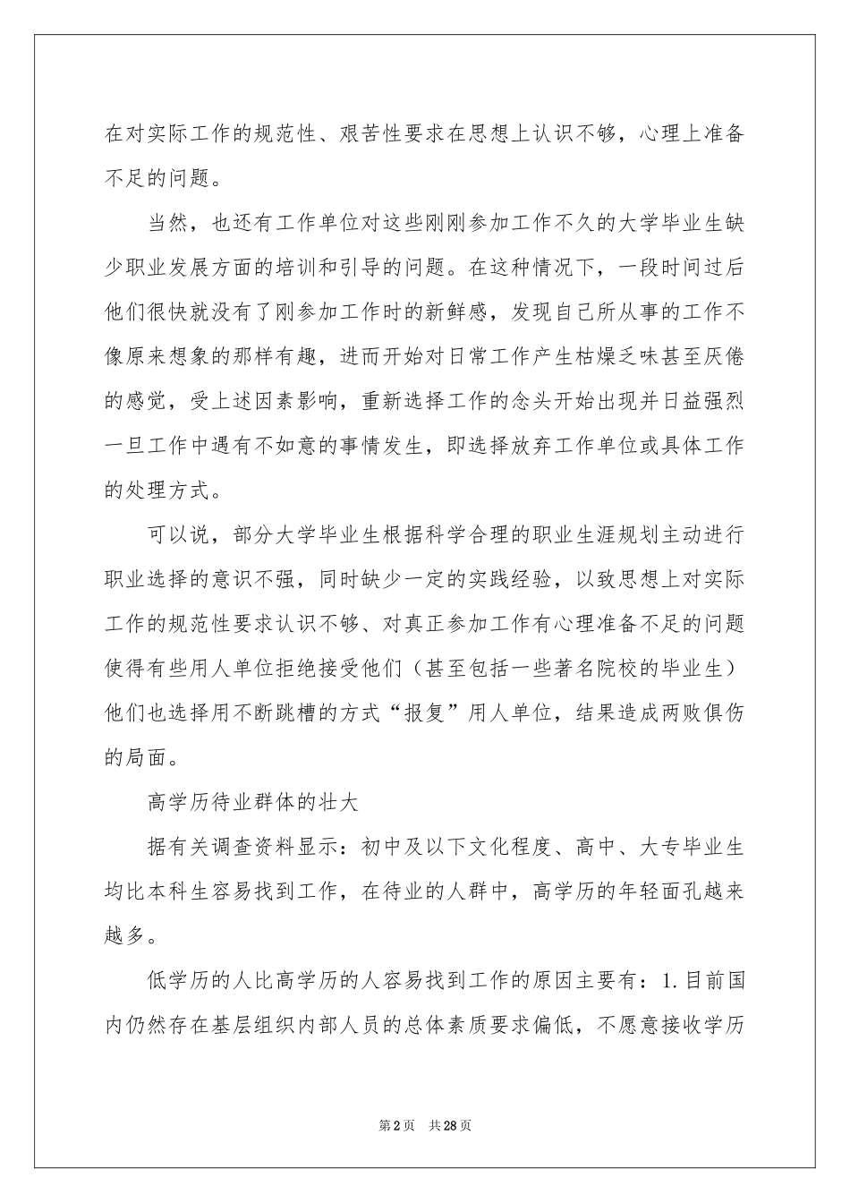 职业规划职业规划范本合集十篇_第2页