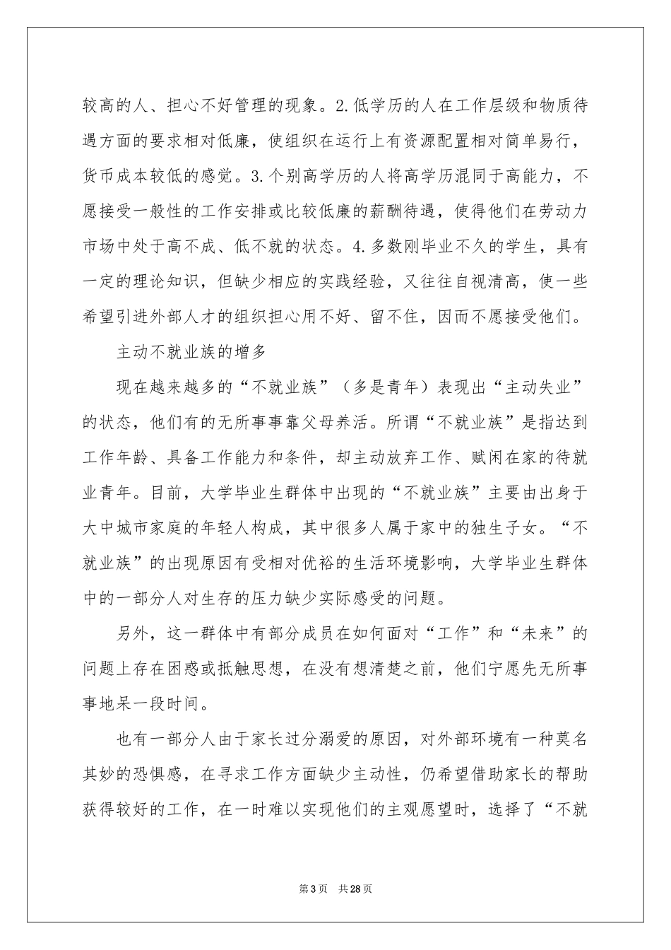 职业规划职业规划范本合集十篇_第3页