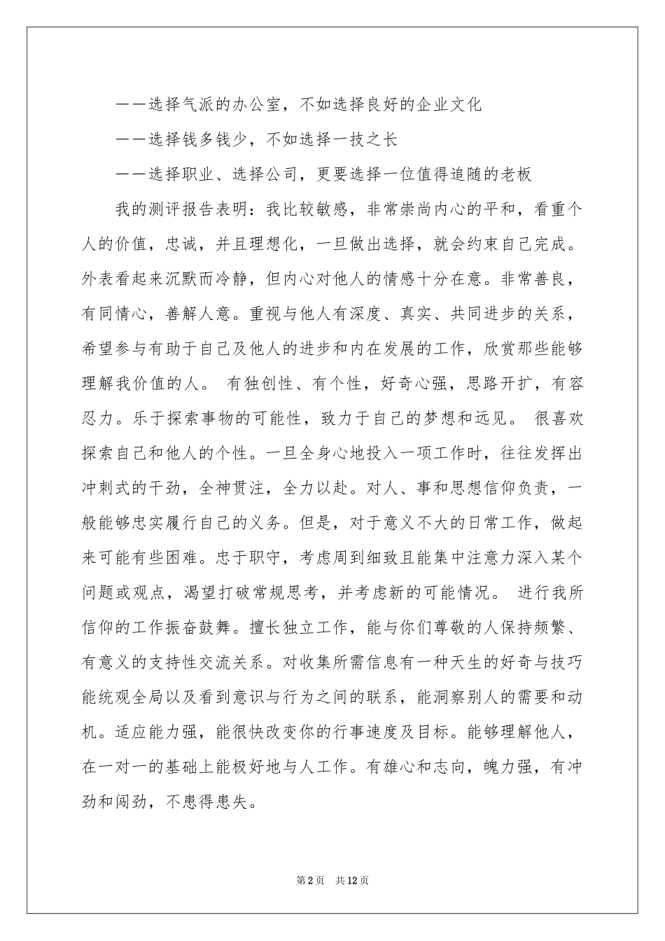 职业规划职业规划范本合集四篇_第2页