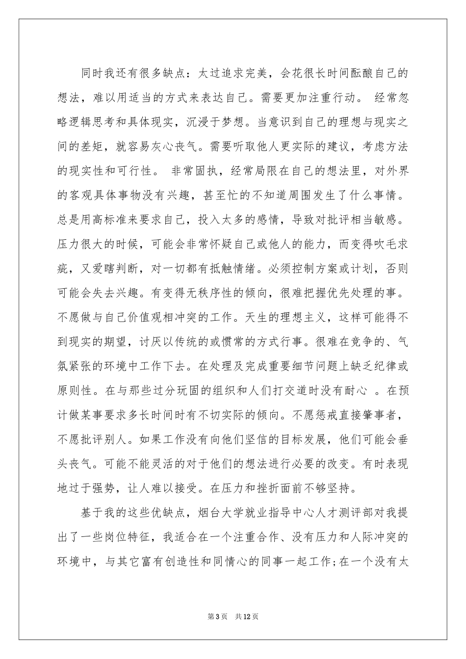 职业规划职业规划范本合集四篇_第3页