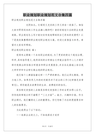 职业规划职业规划范本合集四篇